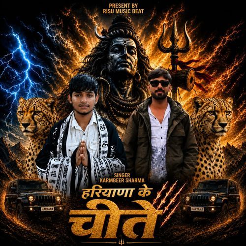 haryana ke cheete