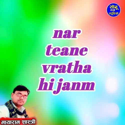 nar teane vratha hi janm