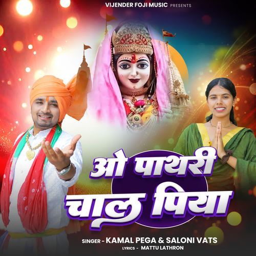 oo pathri chaal piya