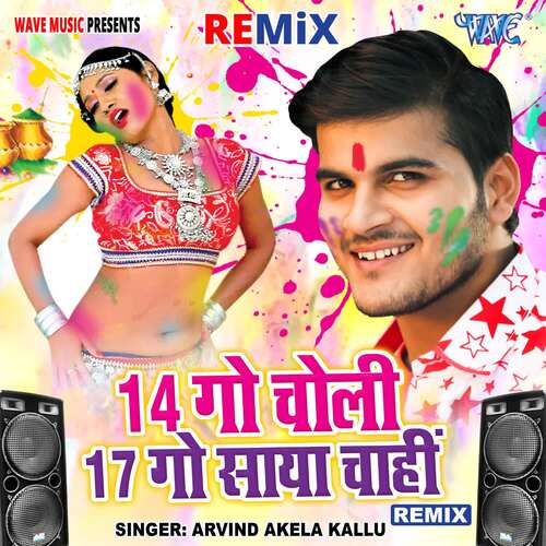 14 Go Choli 17 Go Saya Chahi - Remix