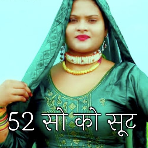 52 सो को सूट