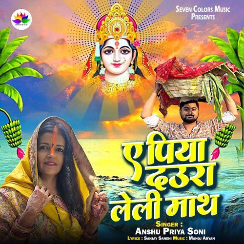 A Piya Daura Leli Maath