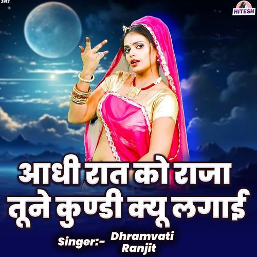 Aadhi Raat Ko Raja Tune Kundi Kyu Lagai