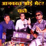 Aajkal Oi Mater Chale