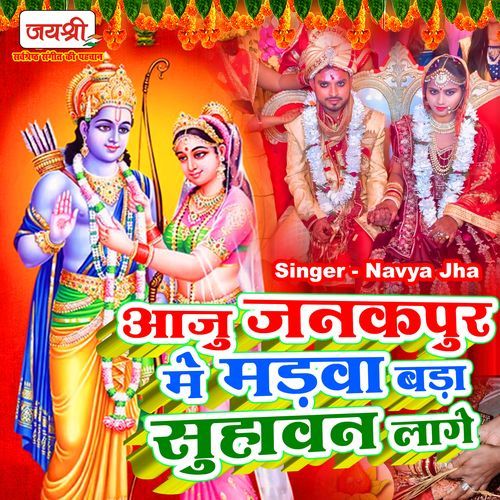 Aaju Janakpur Me Marwa Bara Suhawan Lage