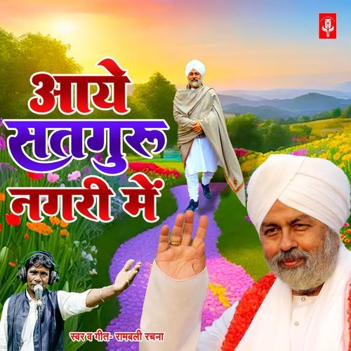 Aaye Satguru Nagari Me