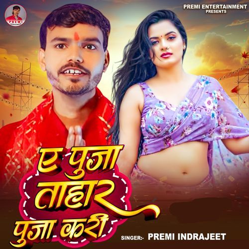 Ae Puja Tohar Puja Kari