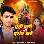 Aeji Chali Na Darshan Kare