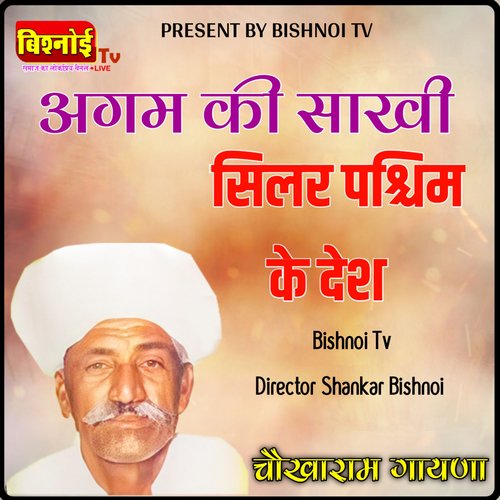 Agam Ki Sakhi  Silar Paschim Ke Desh