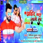 Ahir Wala Best Lagela (Bhojpuri)