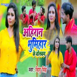 Ahiran Bhumihar Ke Bolbam