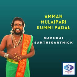 Amman Mulaipari Kummi Padal-KSMHRAYAXlA