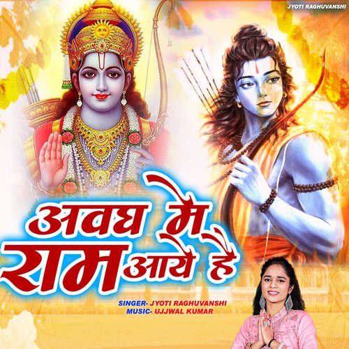 Awadh Mein Ram Aaye Hai