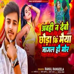 Awhi Na Dewo Chhauda Ki Maeya Jagl hau Mora