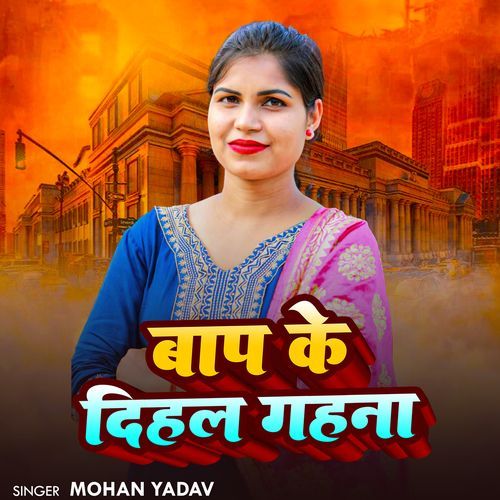 Baap Ke Dihal Gahna