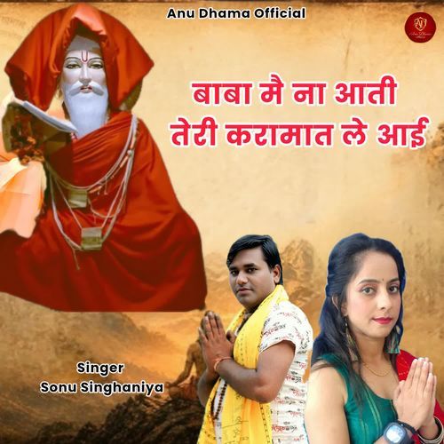 Baba Me Na Aati teri Kramat Le Aayi