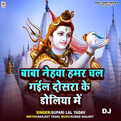 Baba Nehwa Hamar Chal Gail Dosra Ke Doliya Me DJ_poster_image