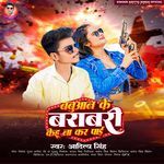 Babuaan Ke Barabari Kehu Na Kar Pai (Bhojpuri  Song)