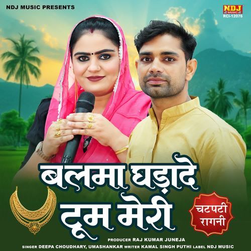 Balma Ghadade Toom Meri