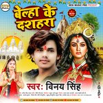 belha ke dashahra (bhojpuri)