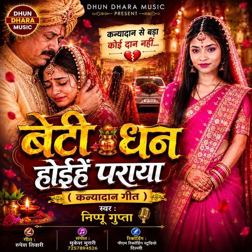 Beti Dhan Hoihe  Paraya