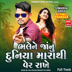 Bhale Ne Janu Duniya Marathi Ver Rakhe Full Track-BhsRUExBR0c