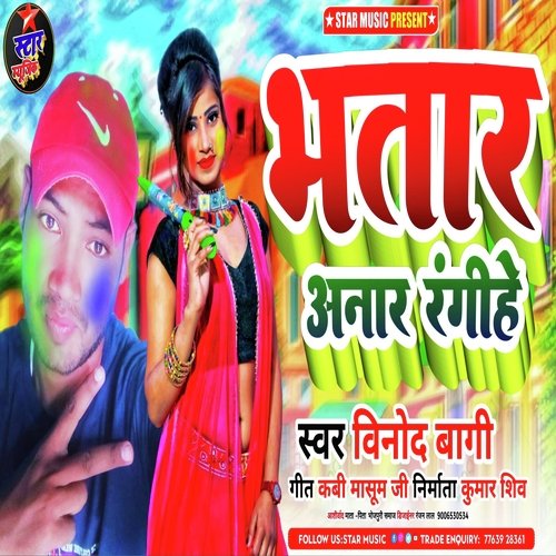 Bhatar Aanar Rangihe