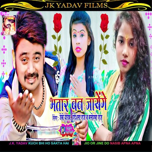 Bhatar  Ban Jayenge