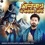 Bholenath Ne Manavan Aayo