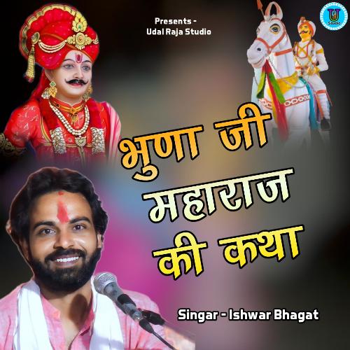 Bhuna Ji Maharaj Ki Katha