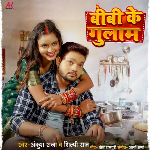 Bibi Ke Gulaam_poster_image