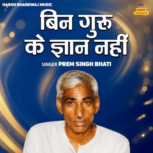 Bin Guru Ke Gyaan Nahin