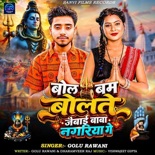 Bolbam Bolate Jaibai Baba Nagariya Ge