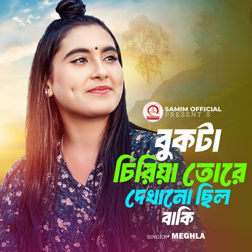 Bukta Chiriya Tore Dekhano Chilo Baki