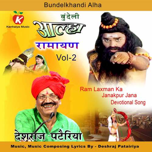 Bundeli Alha Ramayan Vol- 2 Ram Laxman Ka Janakpur Jana Devotional Song