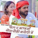 Chala Ae Balamua Gaura Chawki Bazari Mein artwork