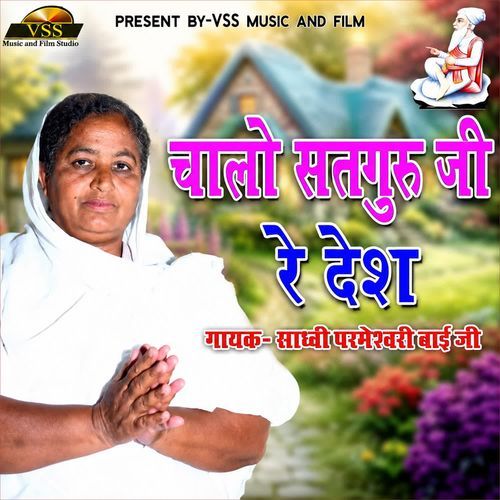 Chalo Satguru Ji Re Desh