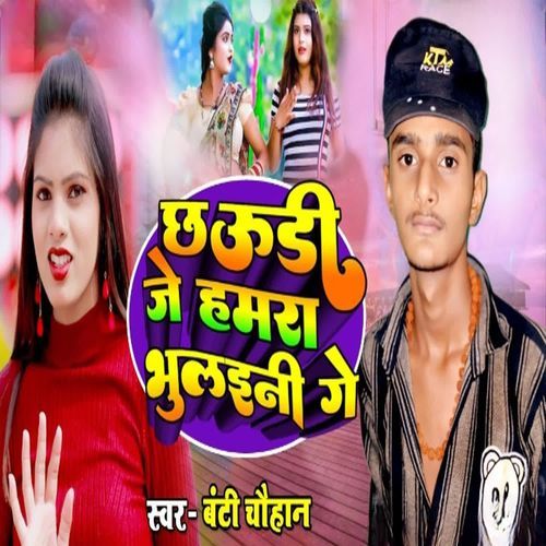 Chaudi Je Hamara Bhulaini Ge