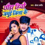 Chhauda Hiyo Jamui Jila Ke