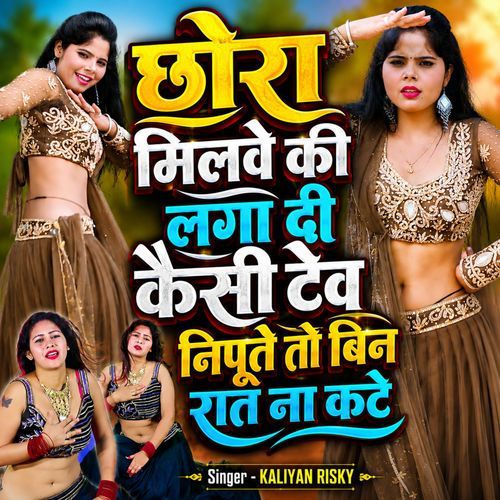 Chhora Milve Ki Laga Di Kaisi Tev Nipute To Bin Raat Na Kate
