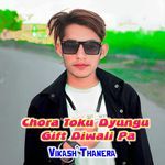 Chora Tere Name Deepak Jalati