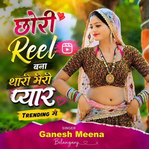 Chori Reel Bana Taro Maro Payar Trending M