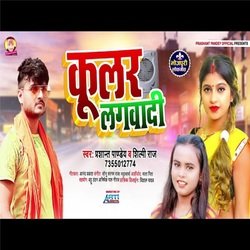 Cooler Lagwadi 2 (Bhojpuri)-QjwaehJJflE