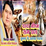 Dada Bhishm Sang Chhal Krishna Ne Uthaya Shastr