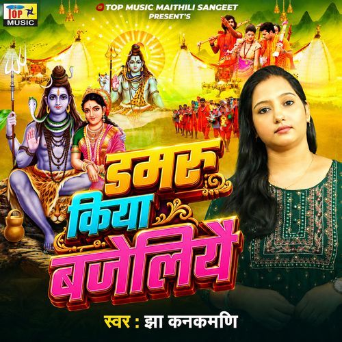 Damru Kiya Bajeliyai