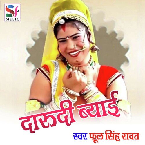 Darudi Byai (Rajasthani)