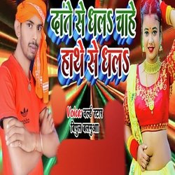 Date Se Dhala Chahe Hathe Se Dhala