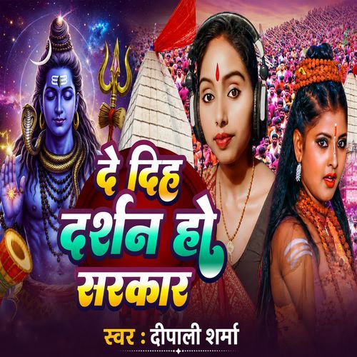De Diha Darshan Ho Sarkar
