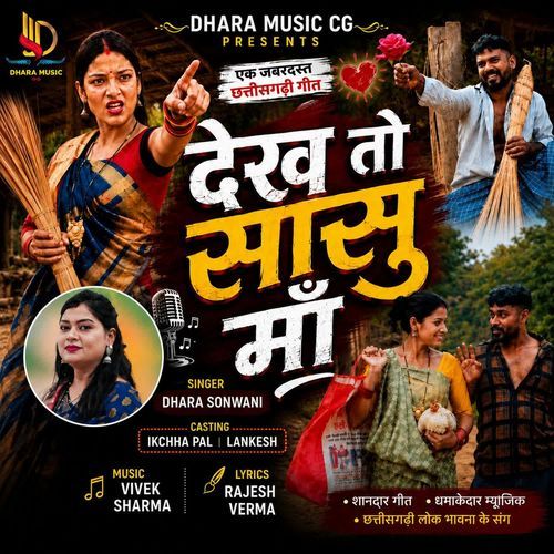 Dekh To Sahu Maa