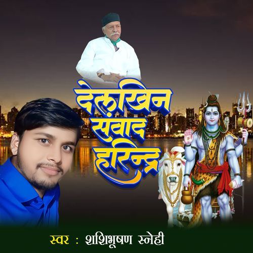 Delkhin Samvaad Harindra